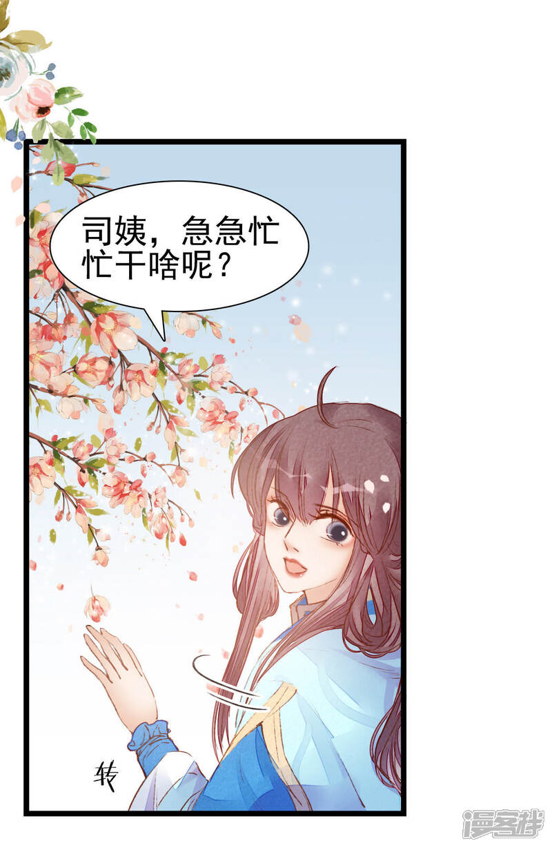 《公主落凡尘》第5话 曾经的我 第4页