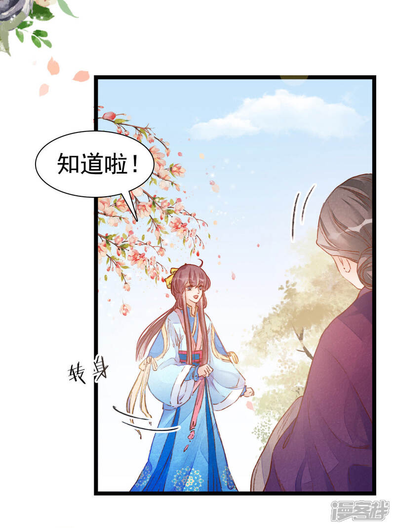 《公主落凡尘》第5话 曾经的我 第7页