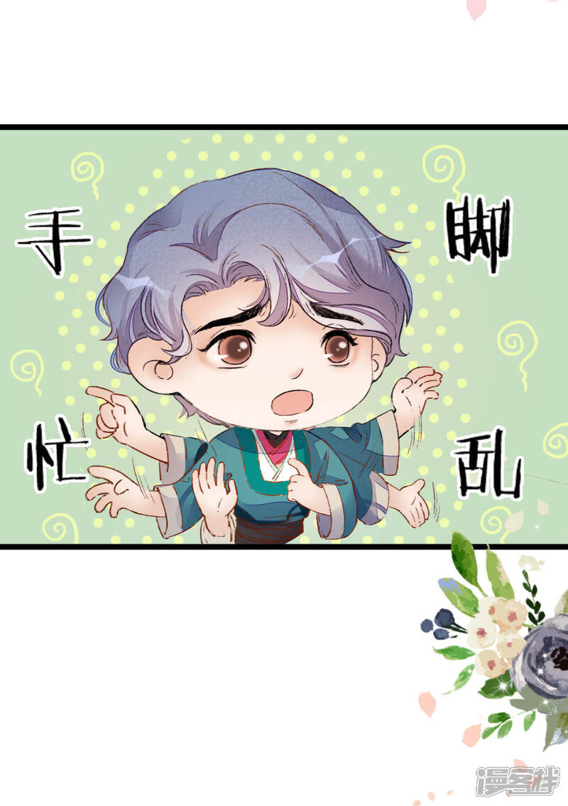 《公主落凡尘》第6话 我的四哥哥 第10页