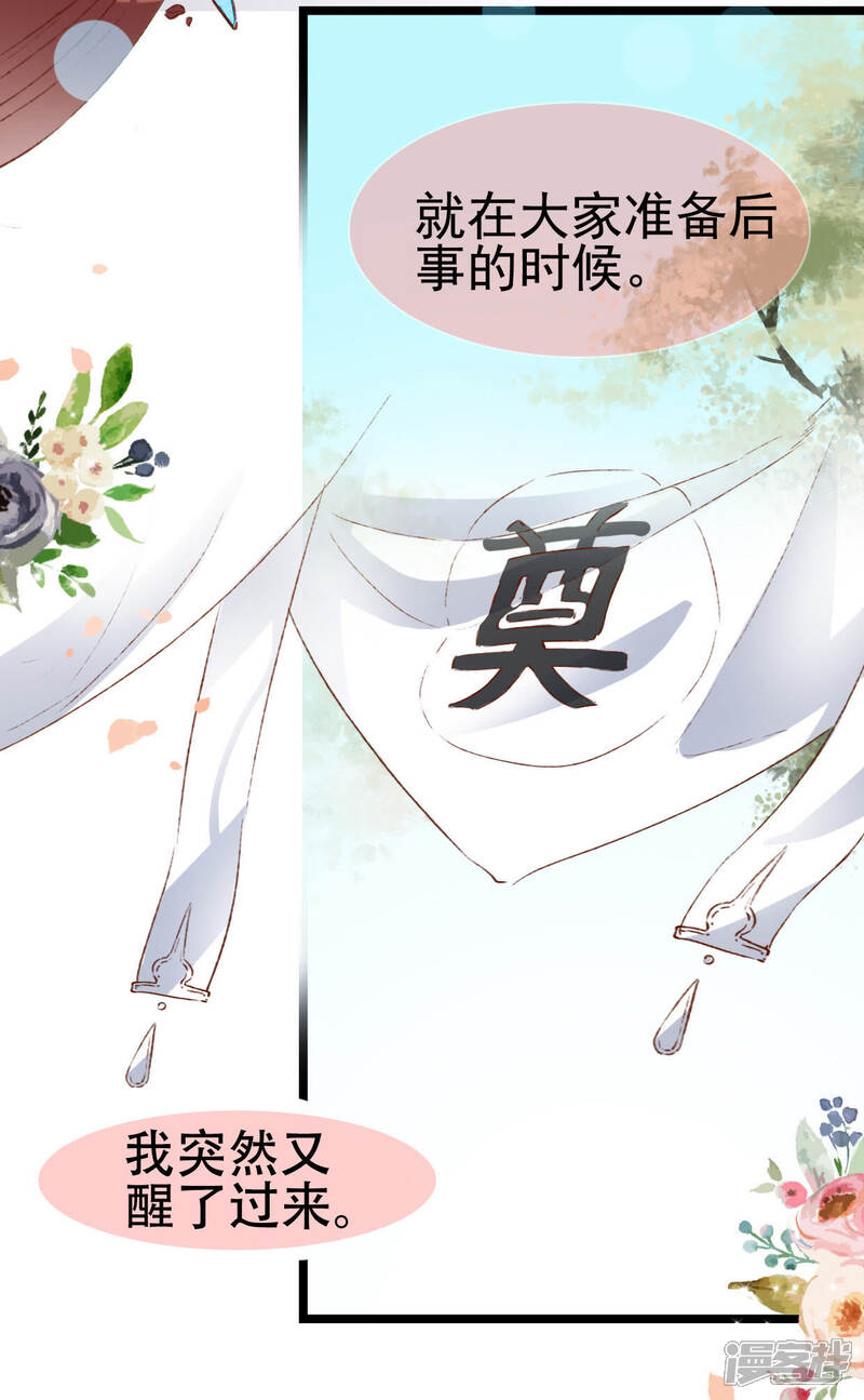 《公主落凡尘》第6话 我的四哥哥 第17页