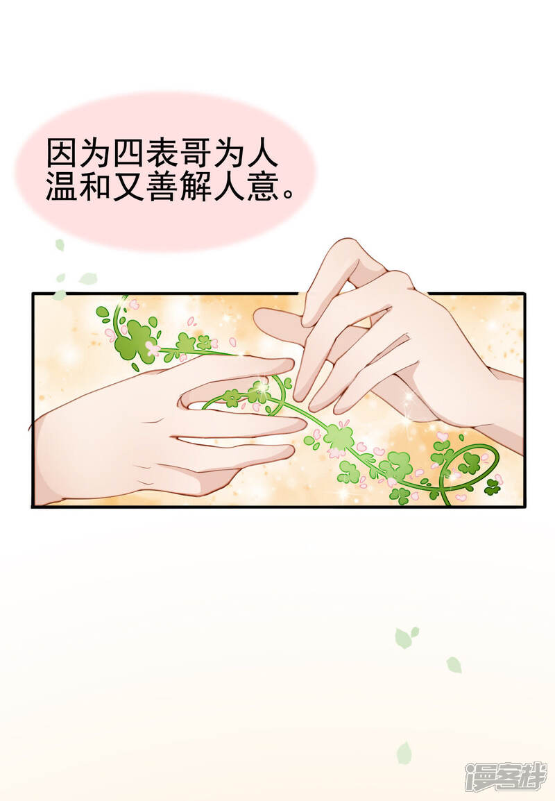 《公主落凡尘》第6话 我的四哥哥 第23页