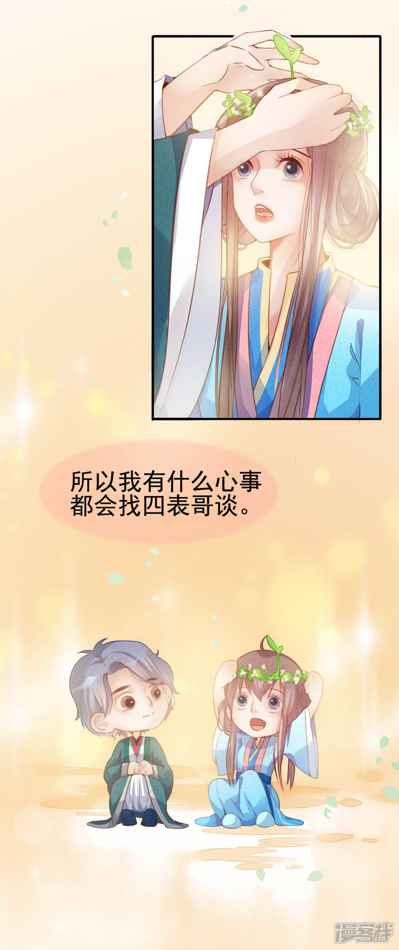 《公主落凡尘》第6话 我的四哥哥 第24页