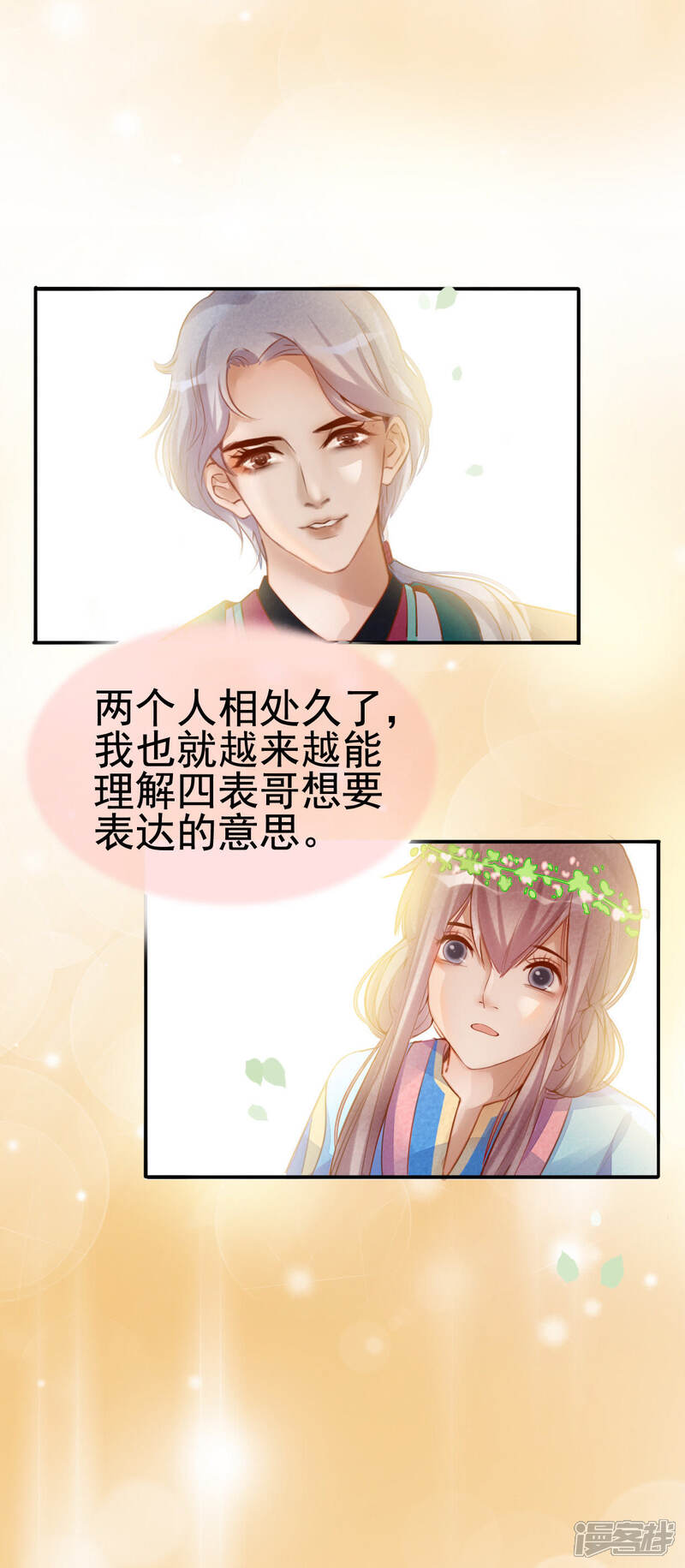《公主落凡尘》第6话 我的四哥哥 第25页