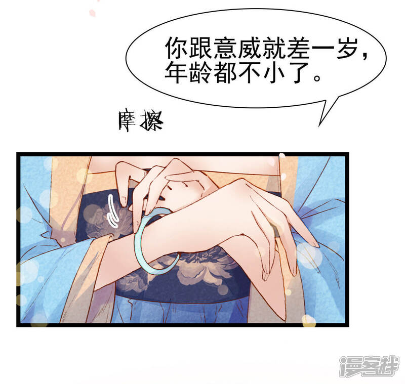 《公主落凡尘》第6话 我的四哥哥 第29页