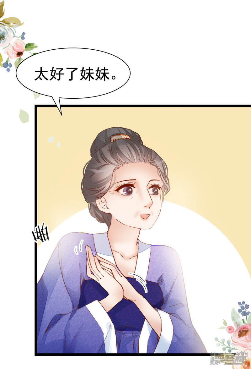《公主落凡尘》第6话 我的四哥哥 第31页