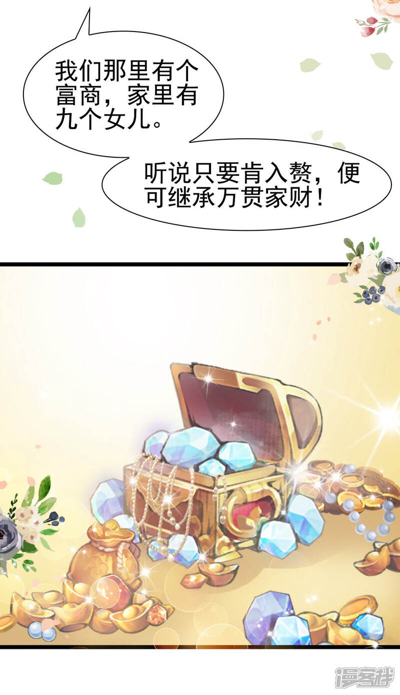《公主落凡尘》第6话 我的四哥哥 第32页
