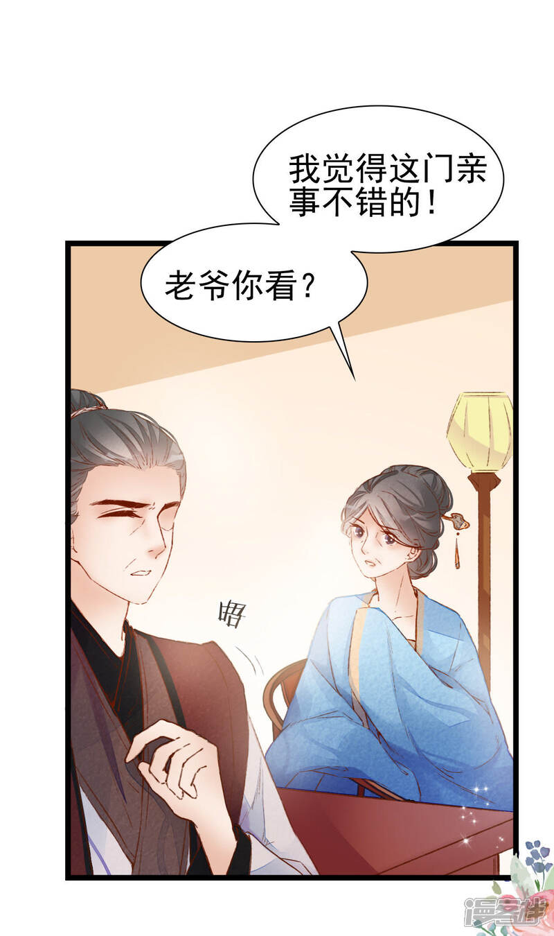 《公主落凡尘》第6话 我的四哥哥 第33页