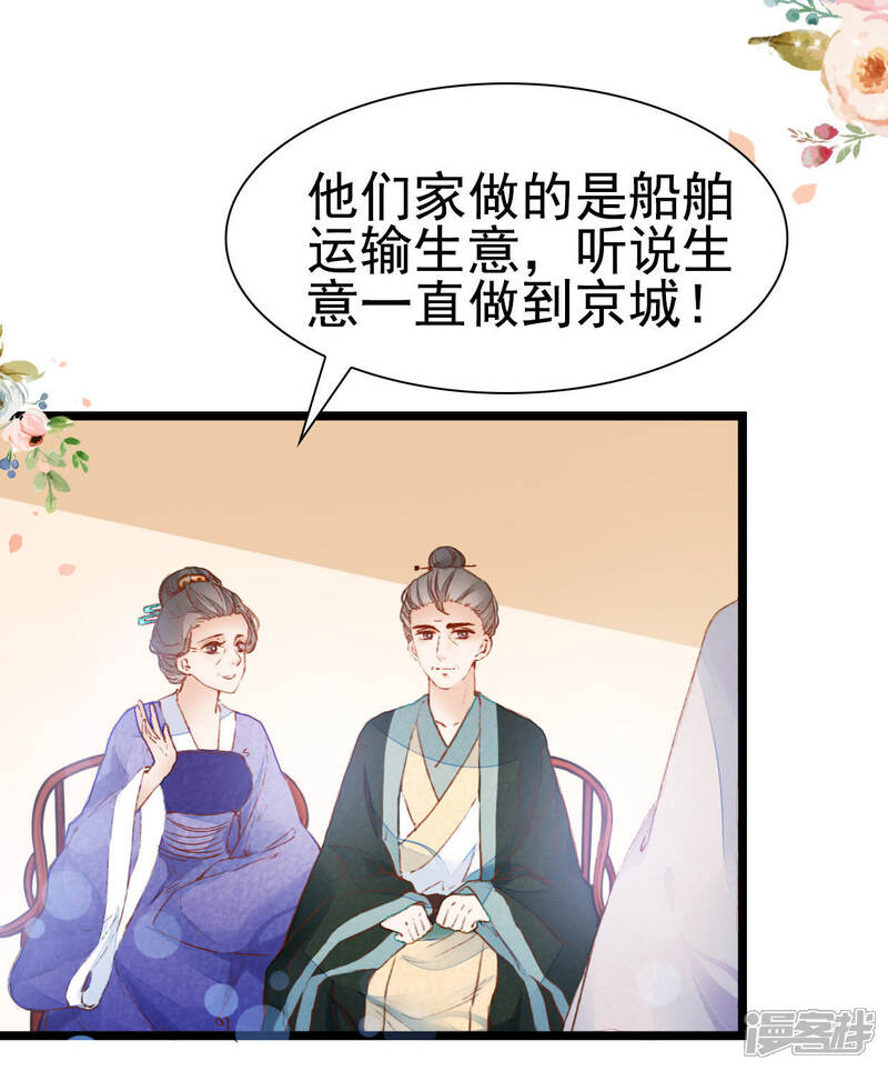 《公主落凡尘》第6话 我的四哥哥 第34页