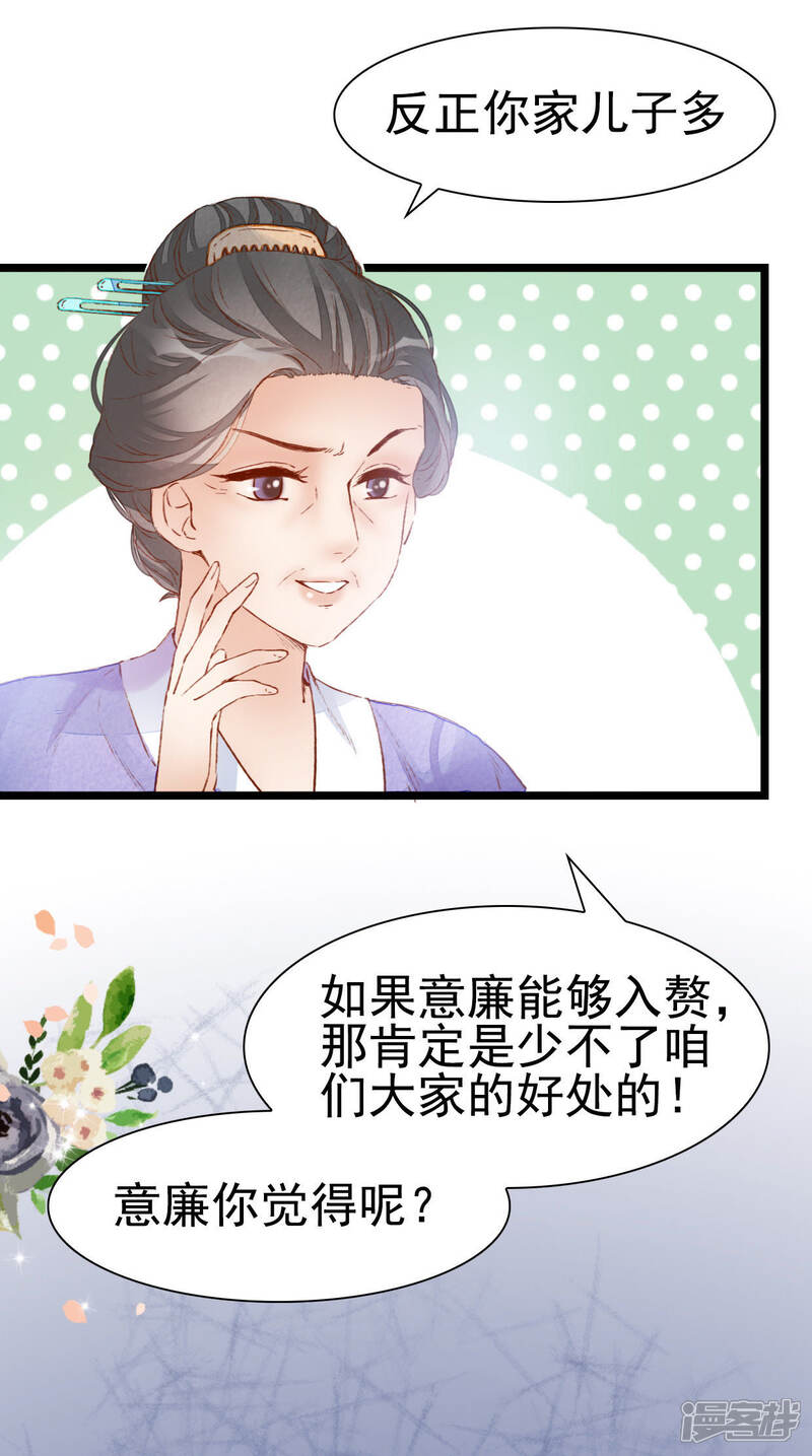 《公主落凡尘》第6话 我的四哥哥 第35页