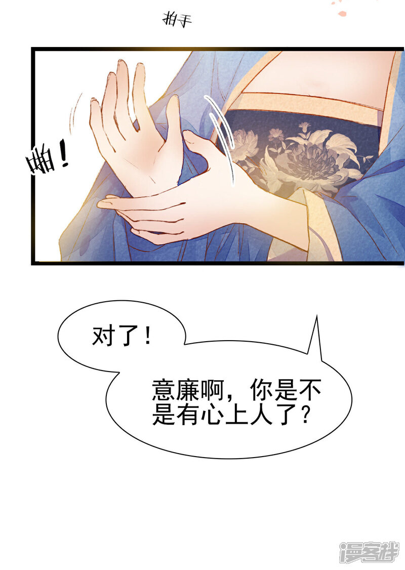 《公主落凡尘》第6话 我的四哥哥 第39页