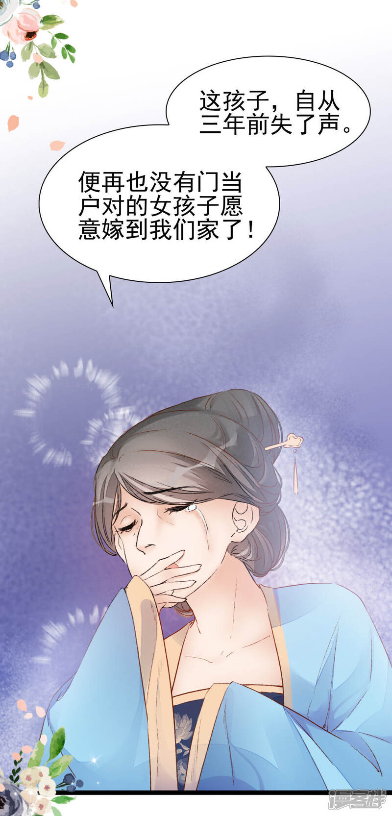 《公主落凡尘》第6话 我的四哥哥 第6页