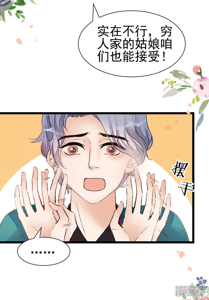 《公主落凡尘》第6话 我的四哥哥 第7页