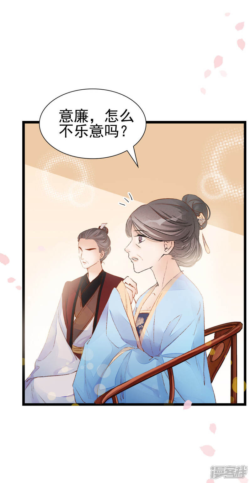 《公主落凡尘》第6话 我的四哥哥 第9页