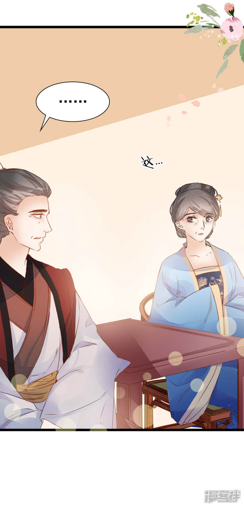 《公主落凡尘》第7话 什么？二哥要婚了！ 第14页