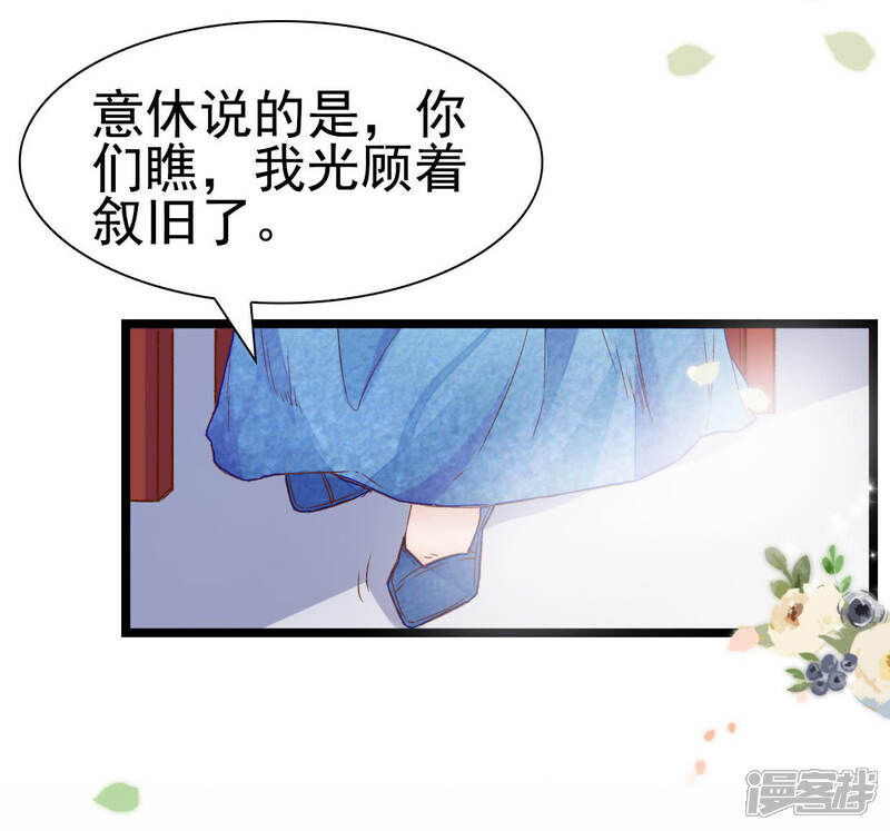 《公主落凡尘》第7话 什么？二哥要婚了！ 第16页