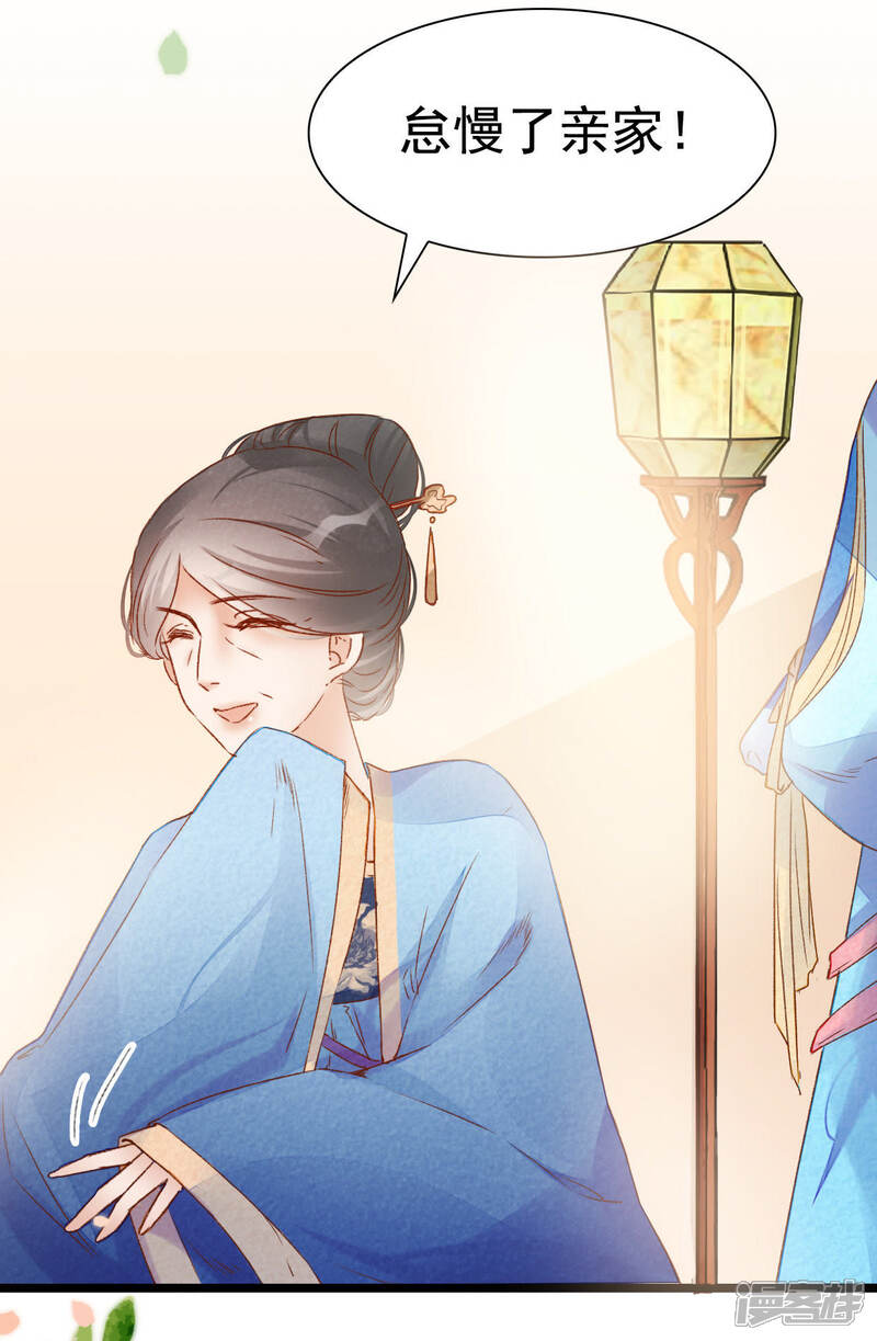 《公主落凡尘》第7话 什么？二哥要婚了！ 第17页