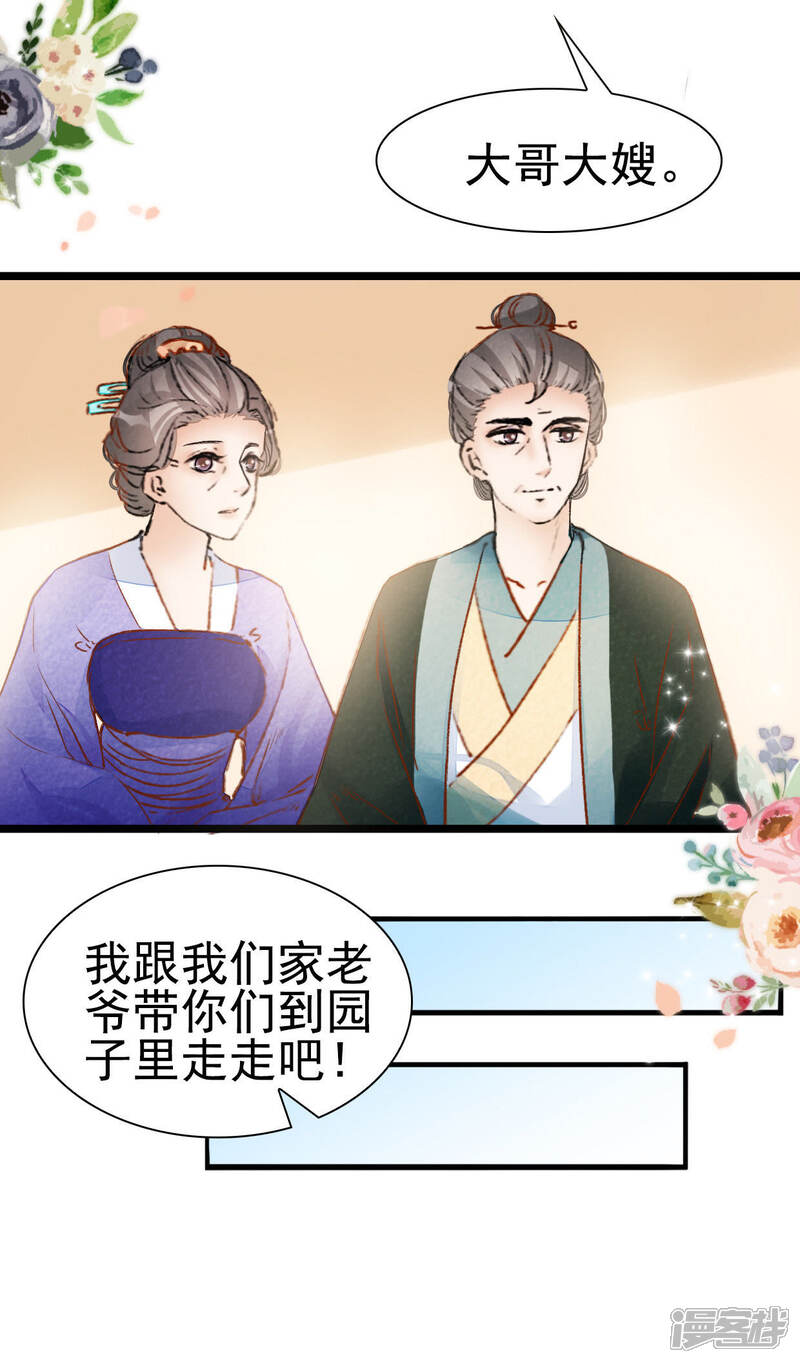 《公主落凡尘》第7话 什么？二哥要婚了！ 第18页