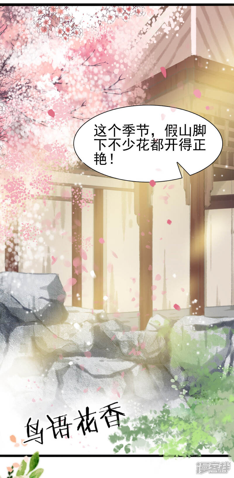 《公主落凡尘》第7话 什么？二哥要婚了！ 第19页
