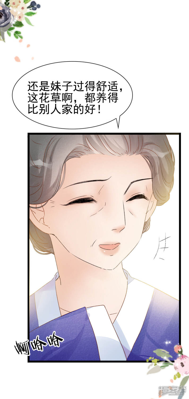 《公主落凡尘》第7话 什么？二哥要婚了！ 第20页