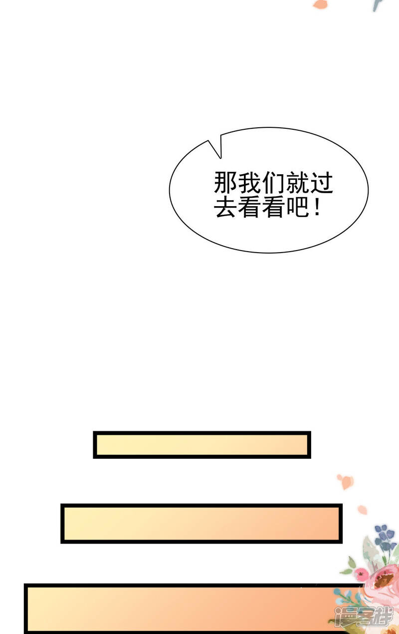 《公主落凡尘》第7话 什么？二哥要婚了！ 第21页