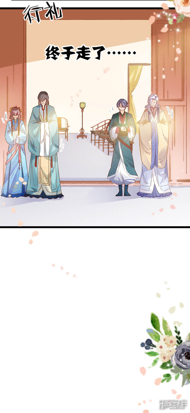 《公主落凡尘》第7话 什么？二哥要婚了！ 第22页