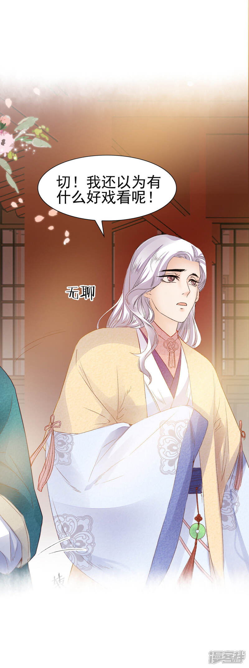 《公主落凡尘》第7话 什么？二哥要婚了！ 第26页