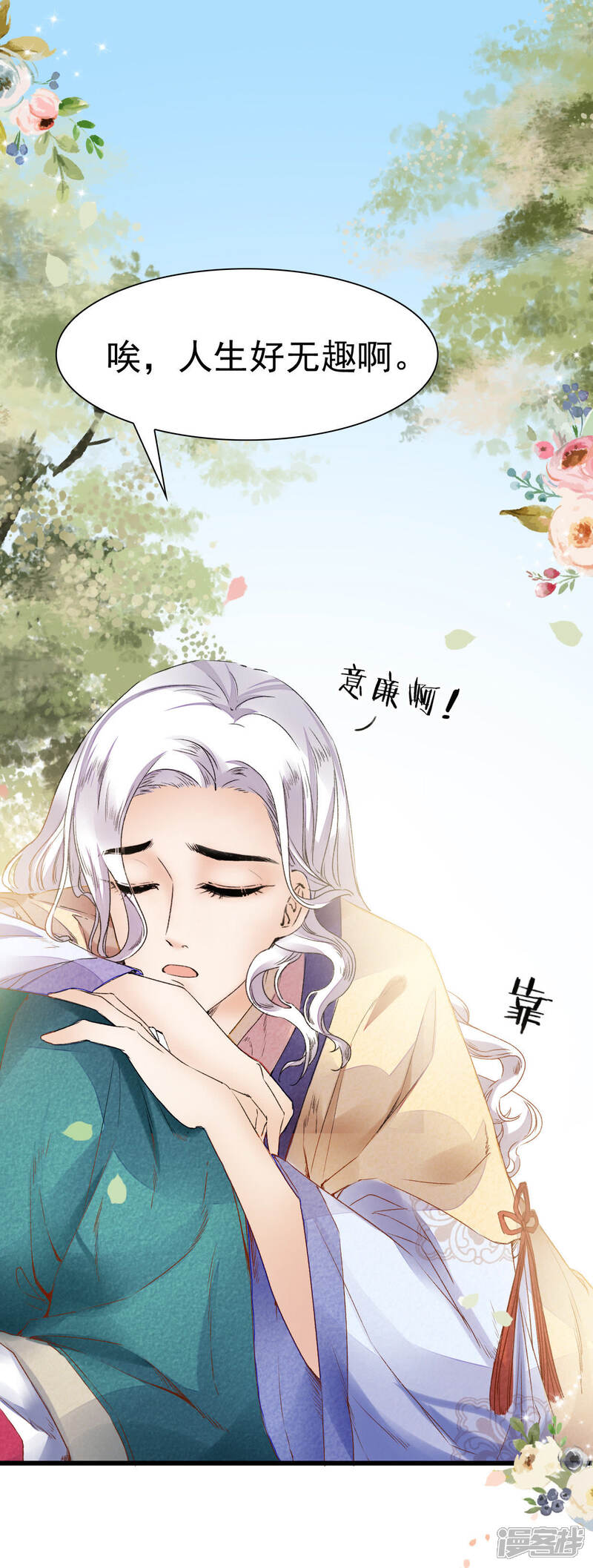 《公主落凡尘》第7话 什么？二哥要婚了！ 第27页