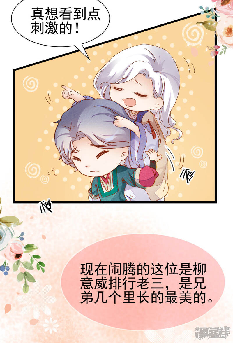 《公主落凡尘》第7话 什么？二哥要婚了！ 第29页