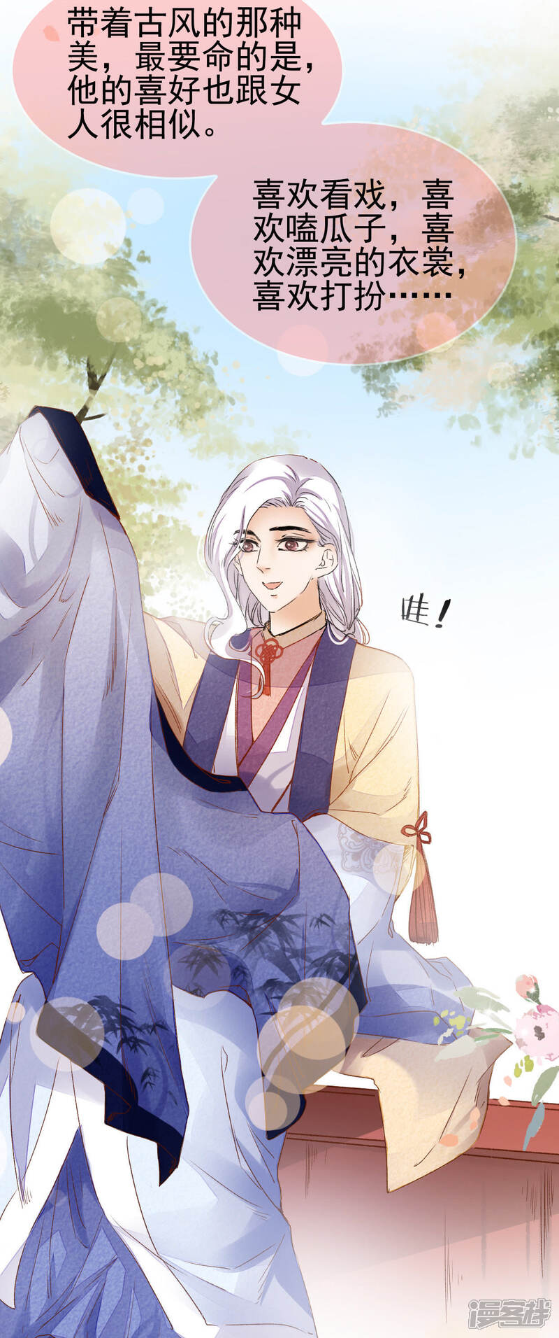 《公主落凡尘》第7话 什么？二哥要婚了！ 第31页