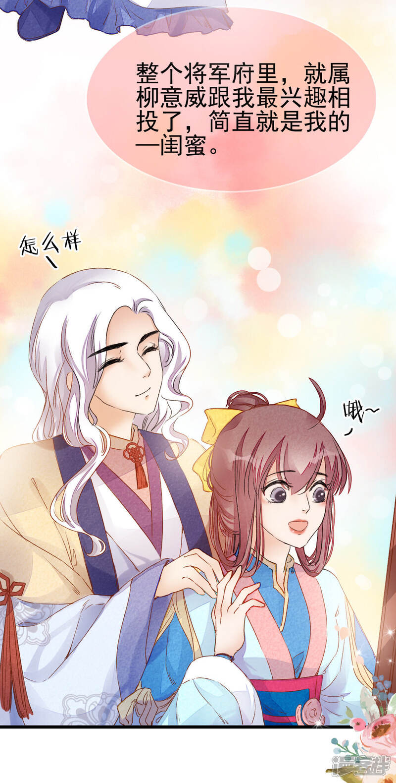 《公主落凡尘》第7话 什么？二哥要婚了！ 第32页