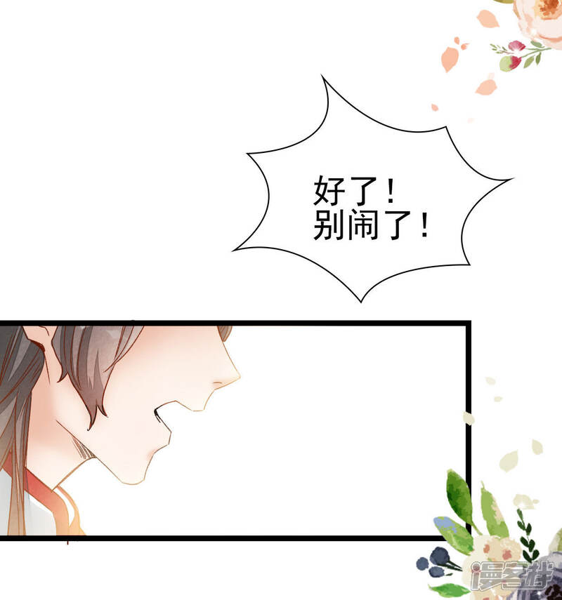 《公主落凡尘》第7话 什么？二哥要婚了！ 第33页