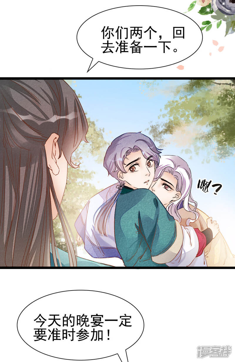 《公主落凡尘》第7话 什么？二哥要婚了！ 第34页