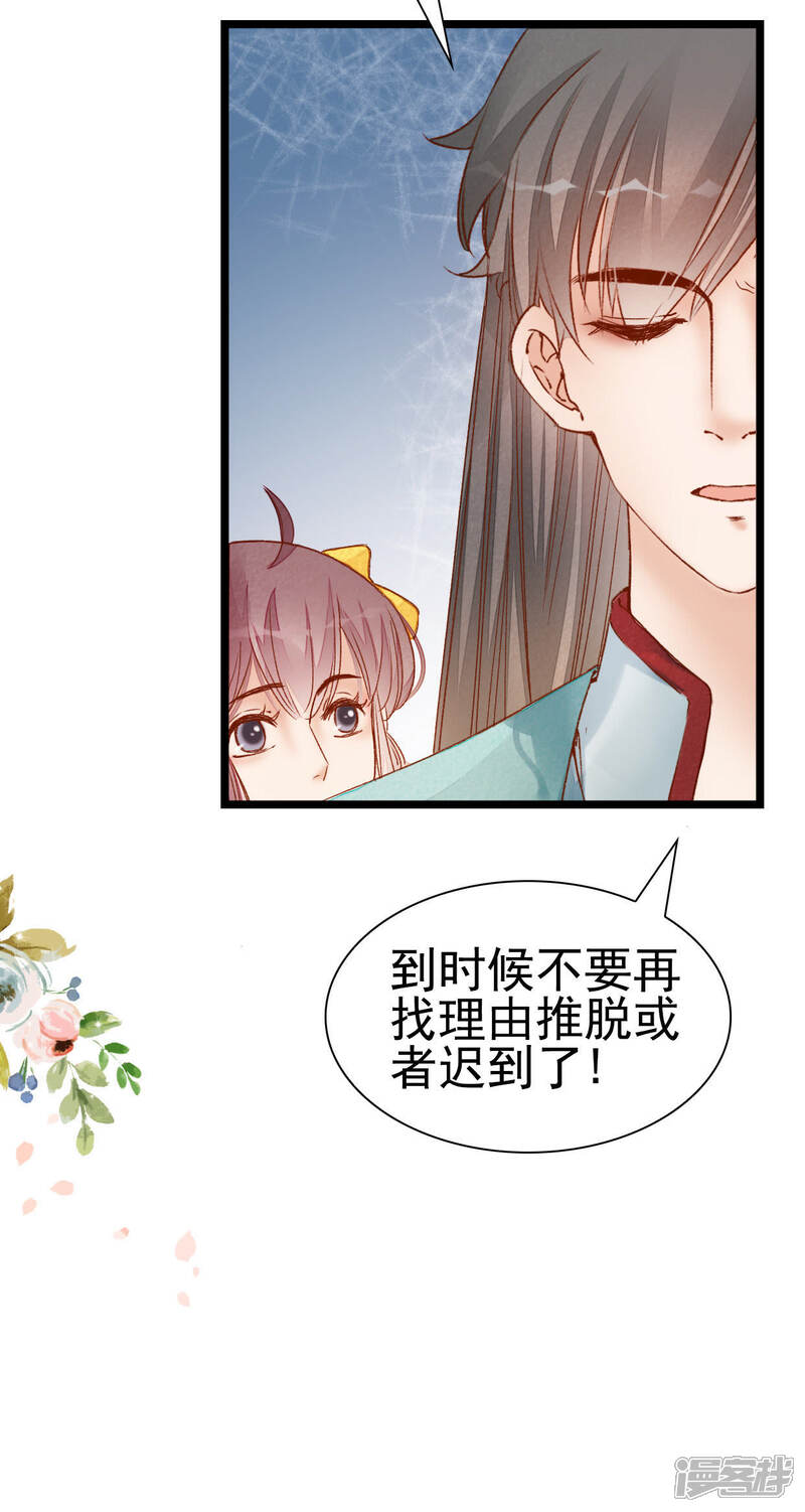 《公主落凡尘》第7话 什么？二哥要婚了！ 第35页