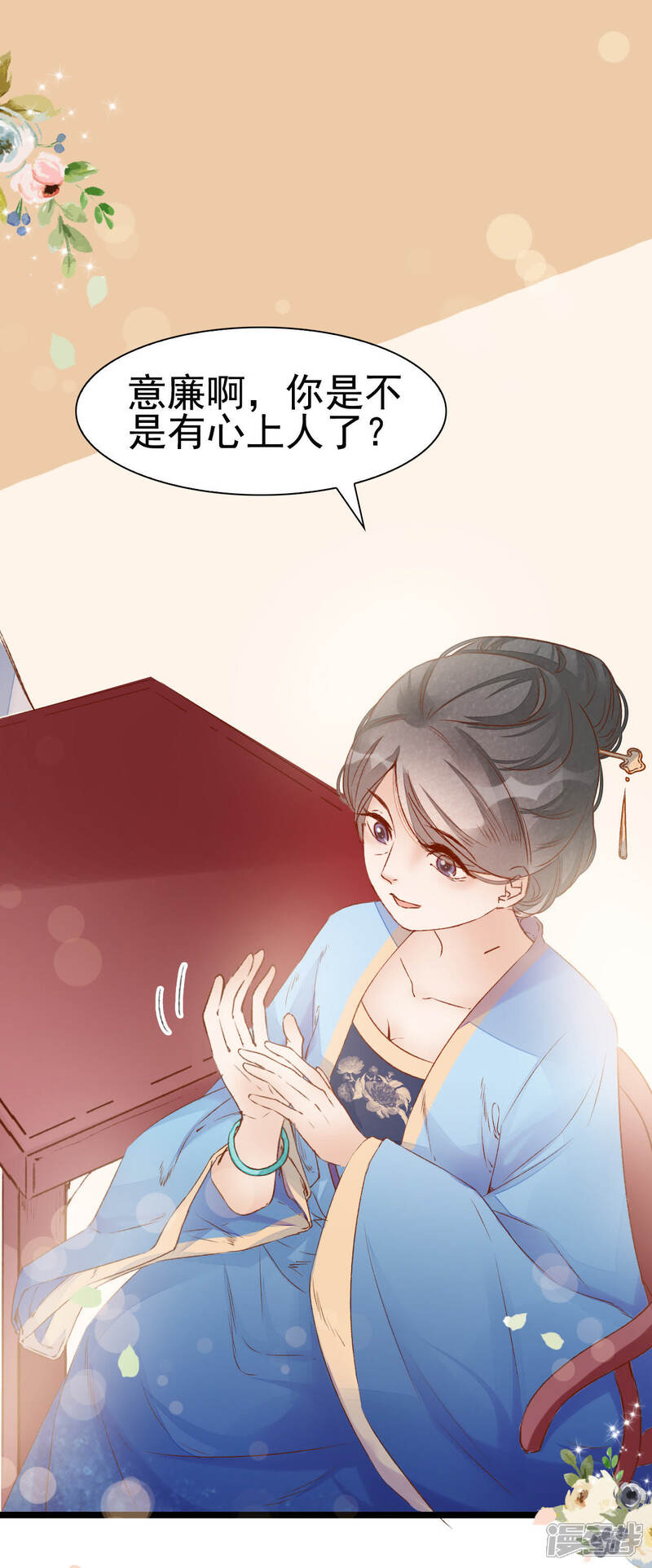 《公主落凡尘》第7话 什么？二哥要婚了！ 第3页