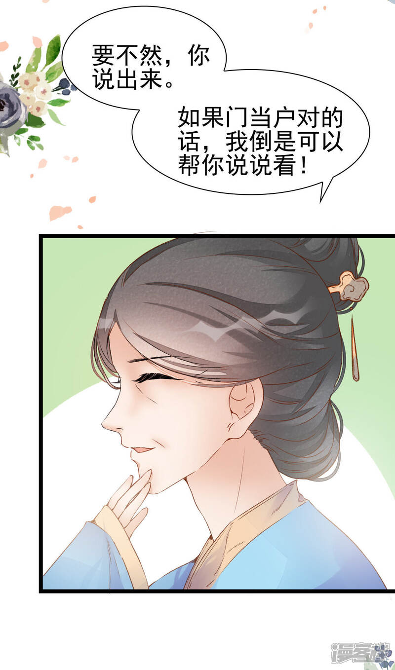 《公主落凡尘》第7话 什么？二哥要婚了！ 第4页