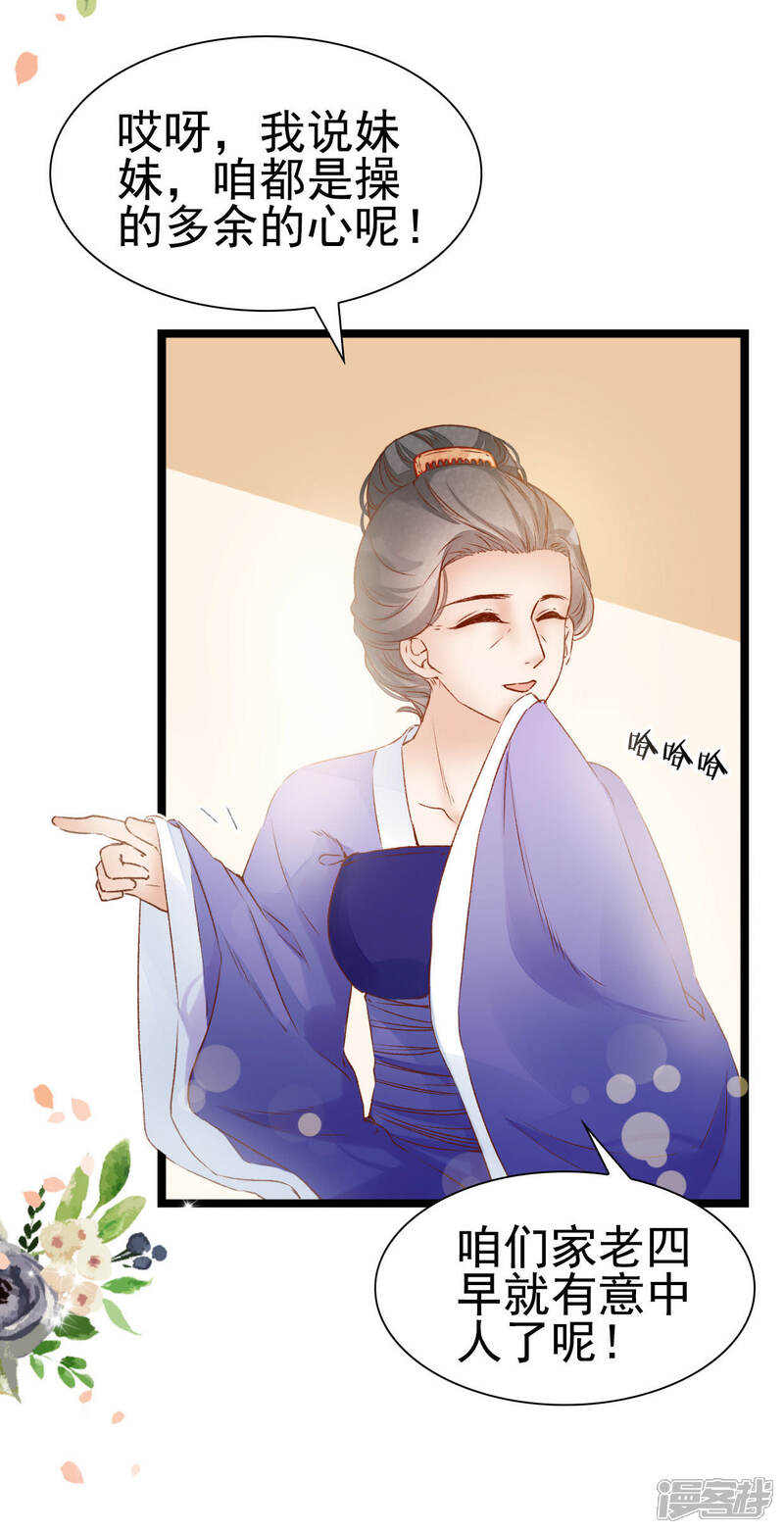 《公主落凡尘》第7话 什么？二哥要婚了！ 第6页