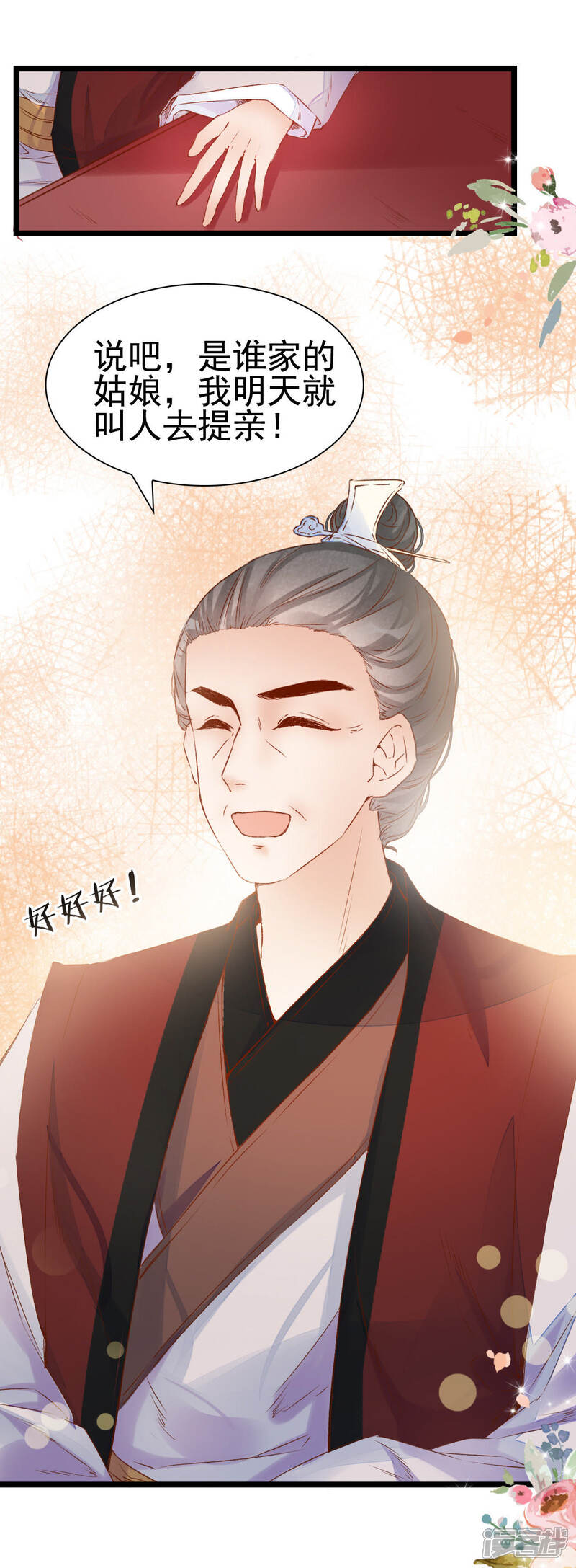 《公主落凡尘》第7话 什么？二哥要婚了！ 第7页