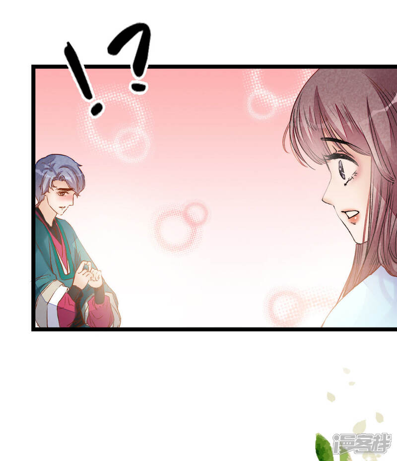 《公主落凡尘》第7话 什么？二哥要婚了！ 第9页