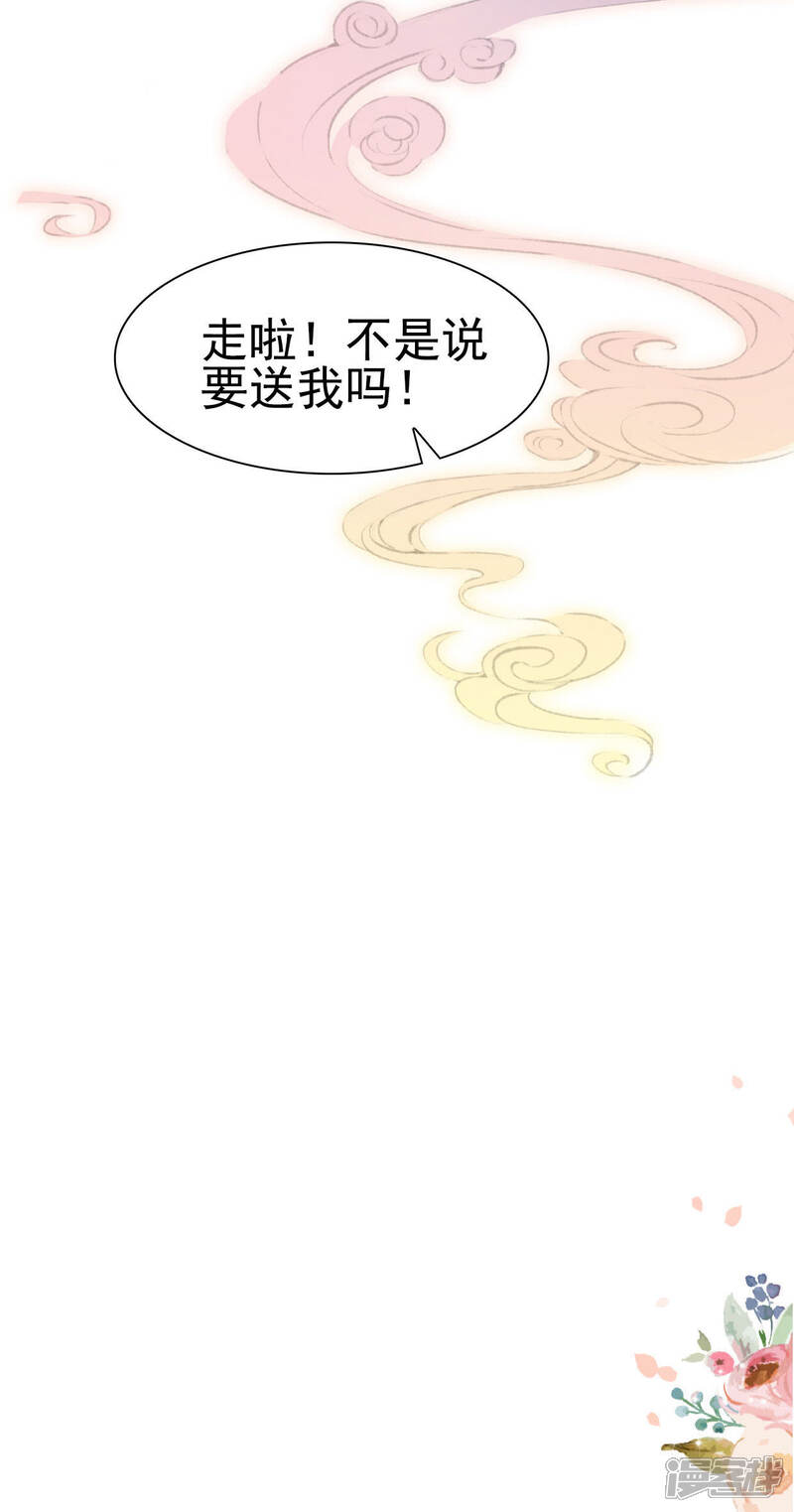 《公主落凡尘》第8话 鸿门宴 第14页