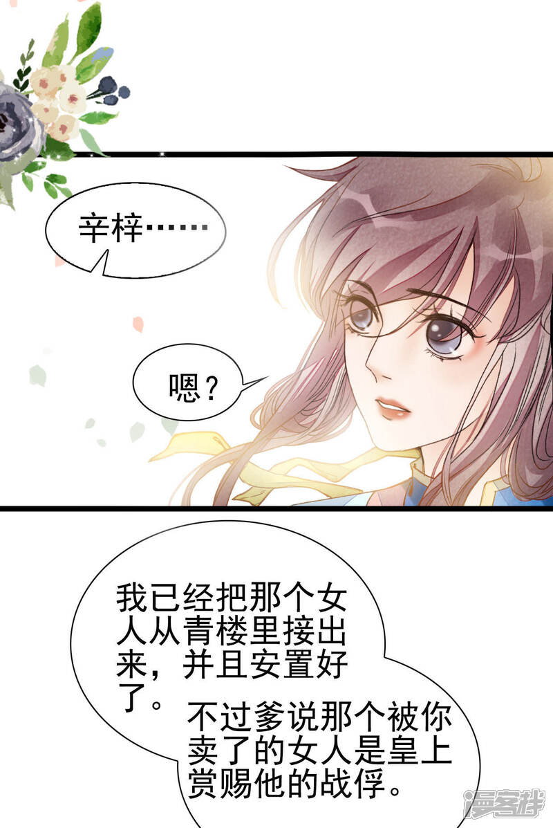 《公主落凡尘》第8话 鸿门宴 第16页