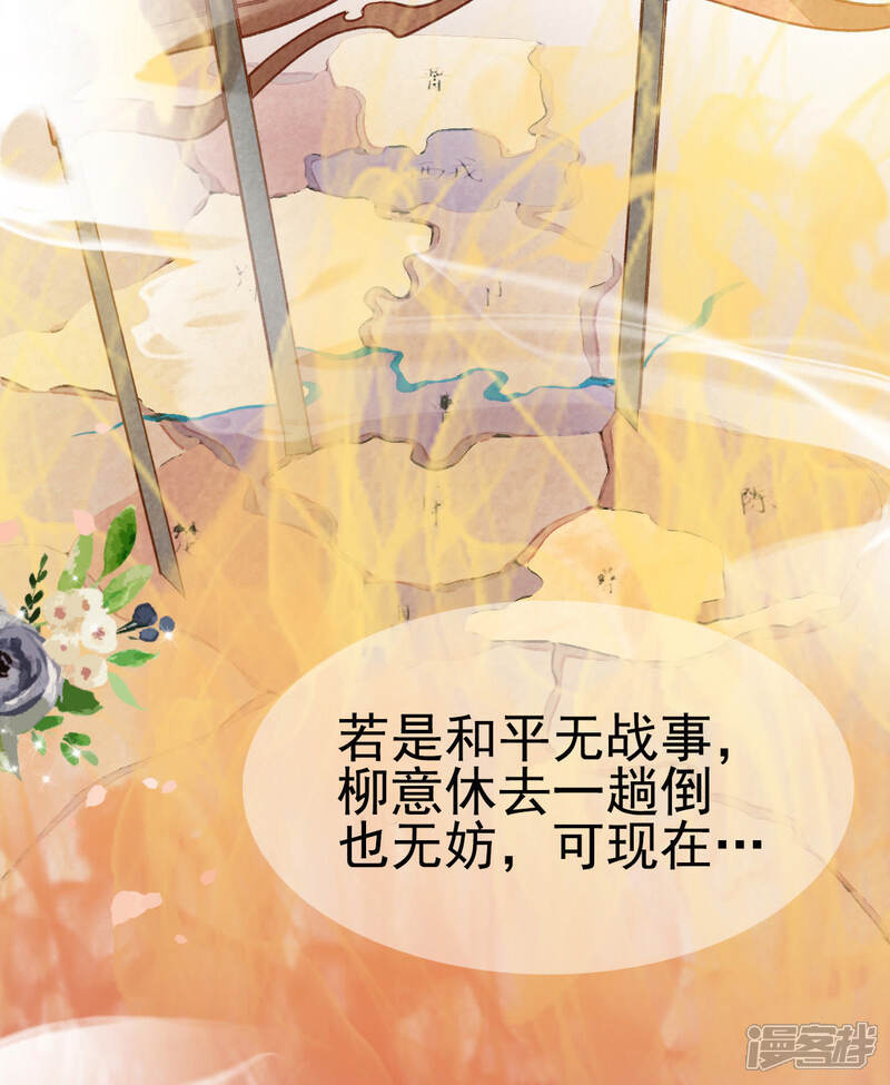 《公主落凡尘》第8话 鸿门宴 第20页