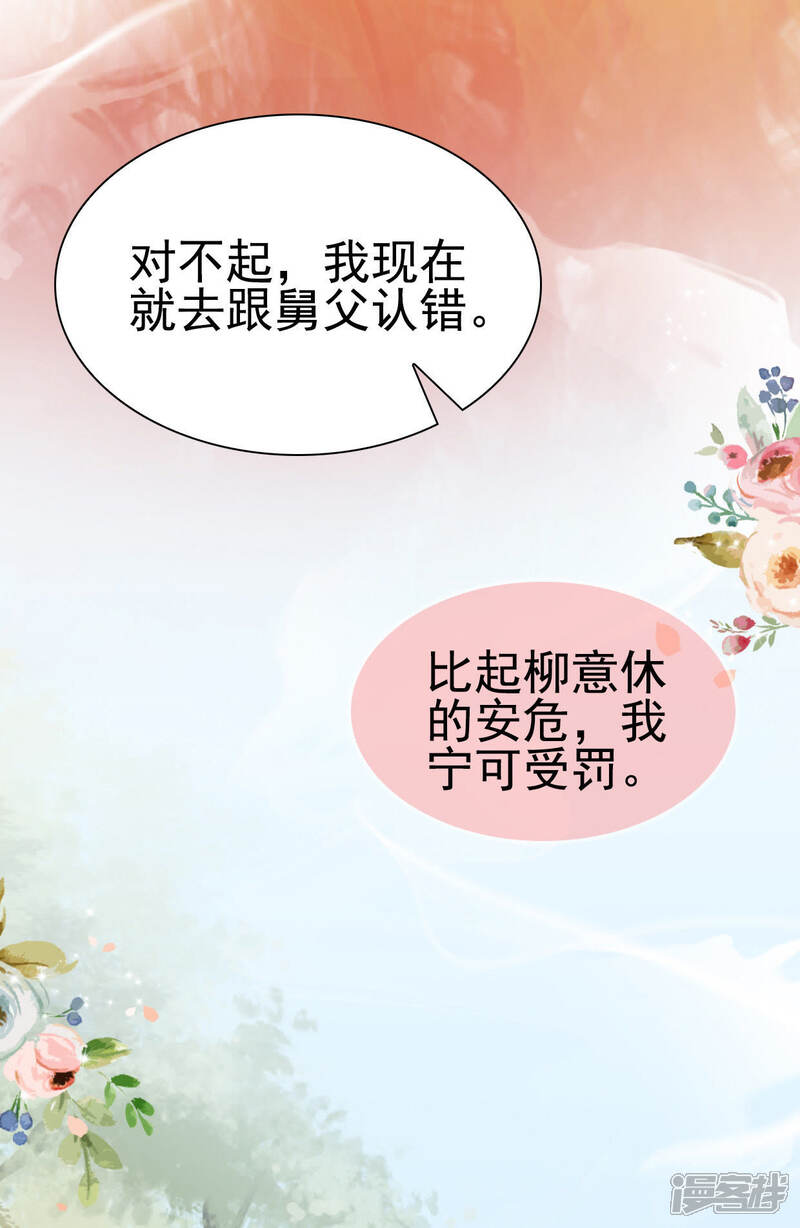 《公主落凡尘》第8话 鸿门宴 第21页