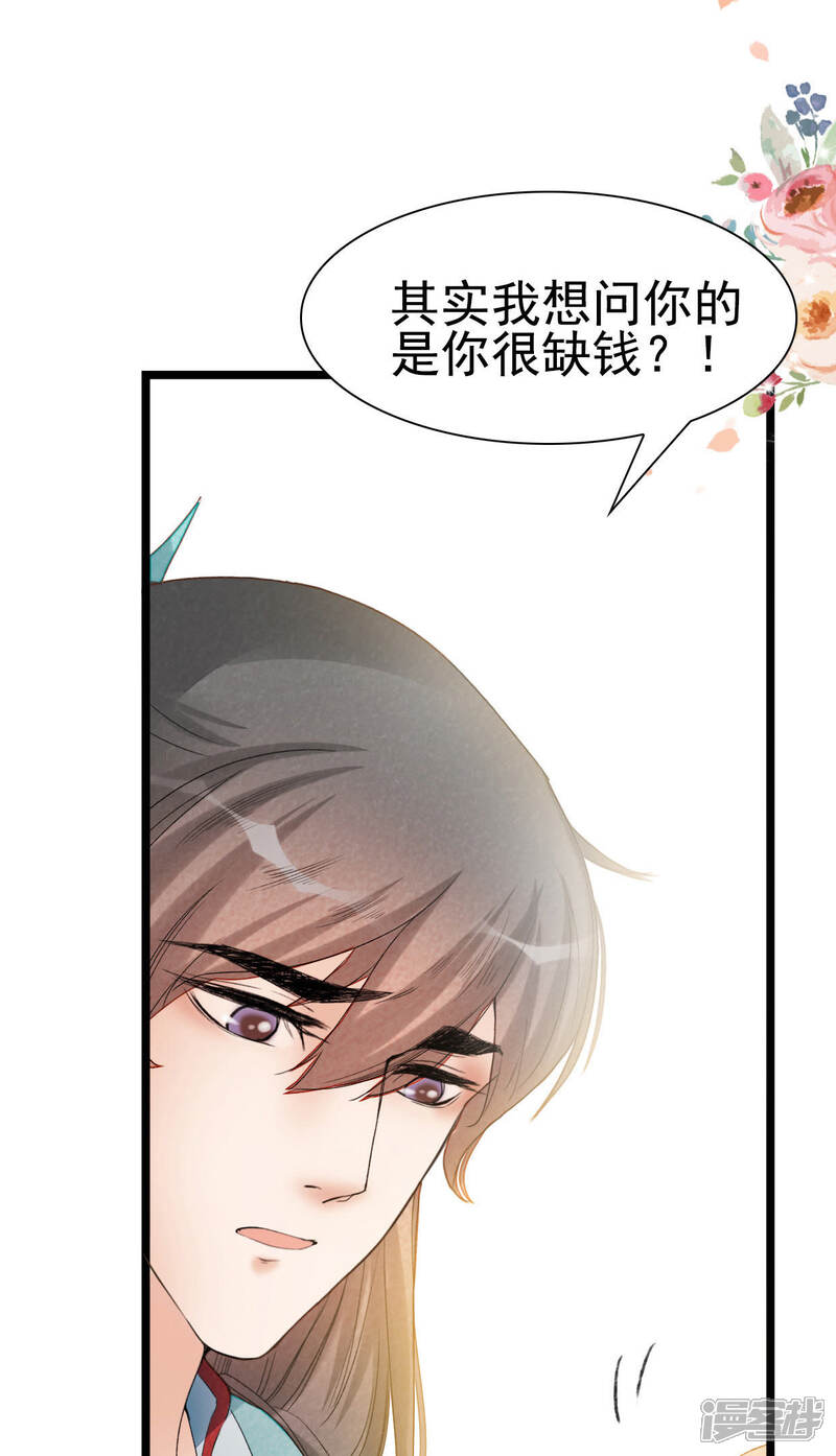 《公主落凡尘》第8话 鸿门宴 第25页