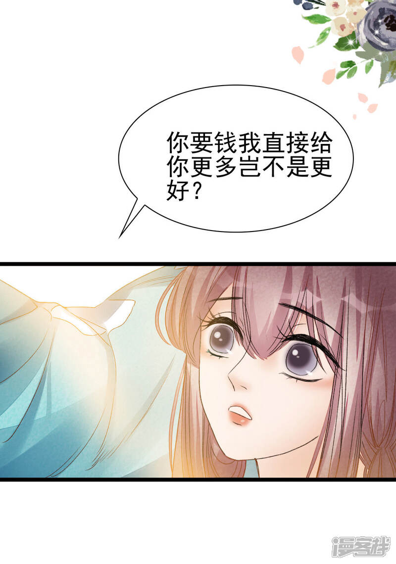 《公主落凡尘》第8话 鸿门宴 第27页