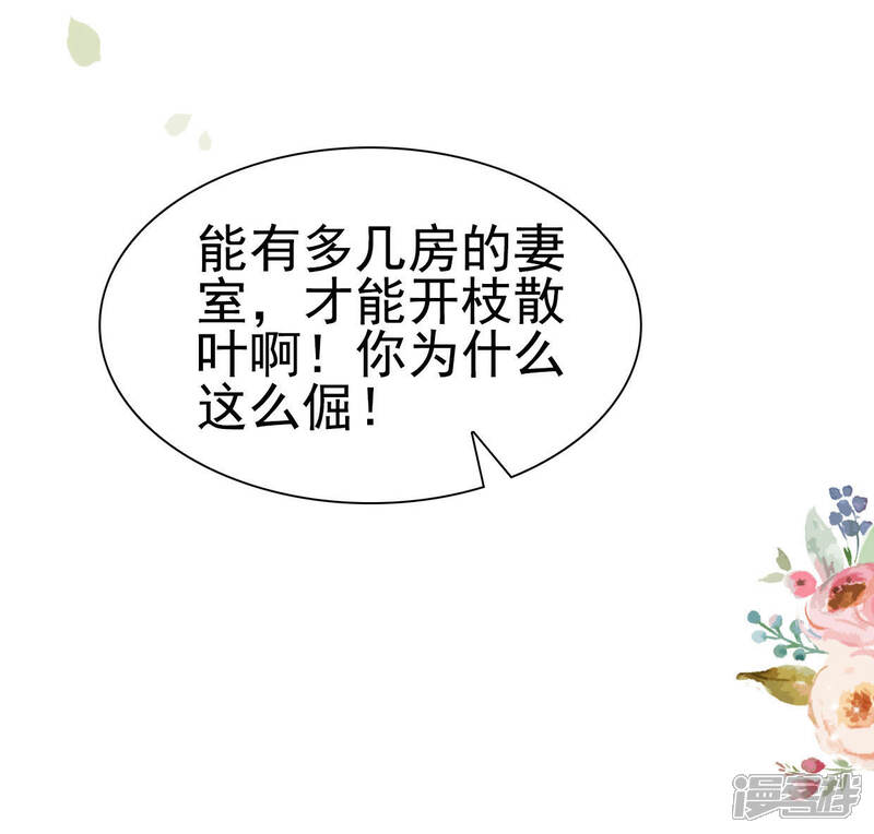 《公主落凡尘》第8话 鸿门宴 第32页