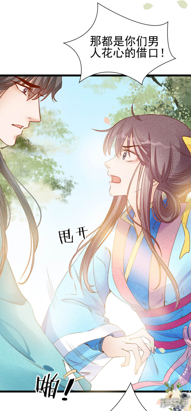 《公主落凡尘》第8话 鸿门宴 第33页