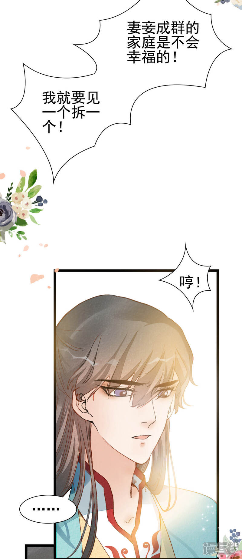 《公主落凡尘》第8话 鸿门宴 第34页