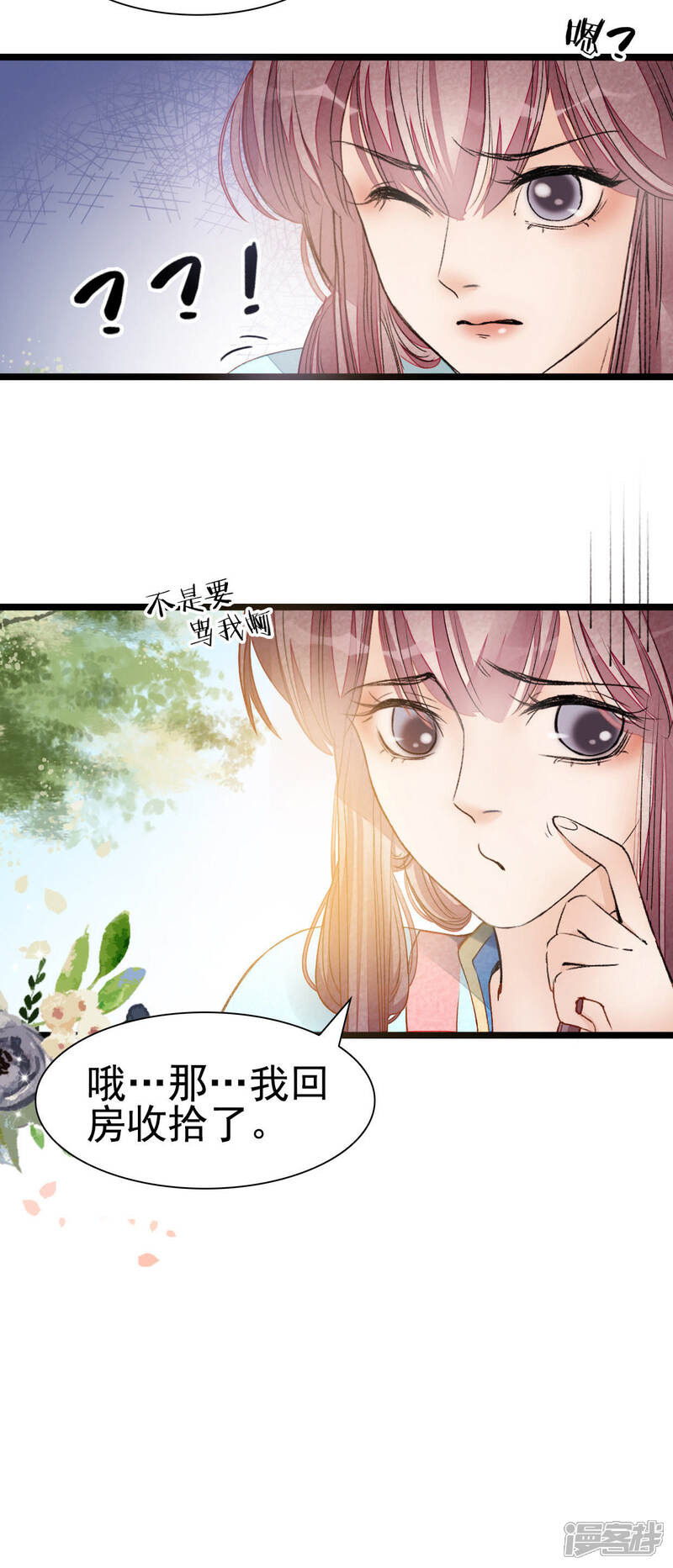 《公主落凡尘》第8话 鸿门宴 第38页
