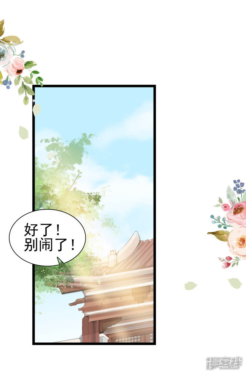 《公主落凡尘》第8话 鸿门宴 第3页