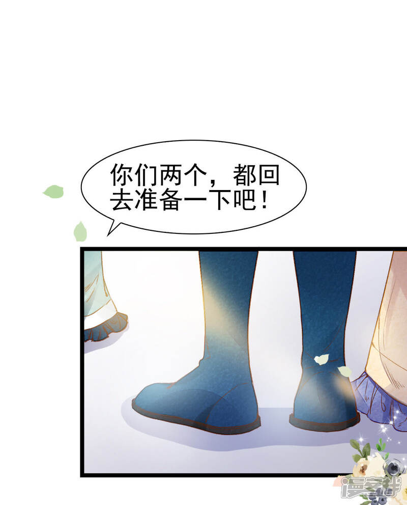 《公主落凡尘》第8话 鸿门宴 第4页